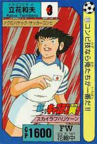 Otaku Gallery  / Anime e Manga / Capitan Tsubasa / Cards / 008.jpg